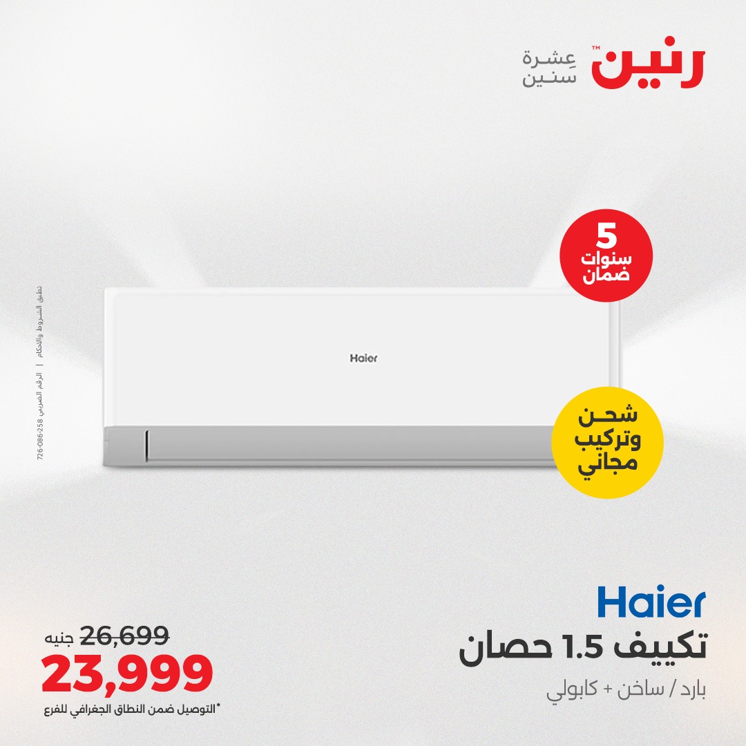 raneen offers from 9may to 12may 2025 عروض رنين من 9 مايو حتى 12 مايو 2025 صفحة رقم 10